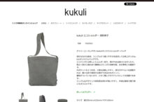 【kukuli online Shop】オリジナルショルダーエコバッグ販売開始のお知らせ