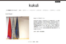 【kukuli online Shop】kukuliオリジナルストール販売開始のお知らせ
